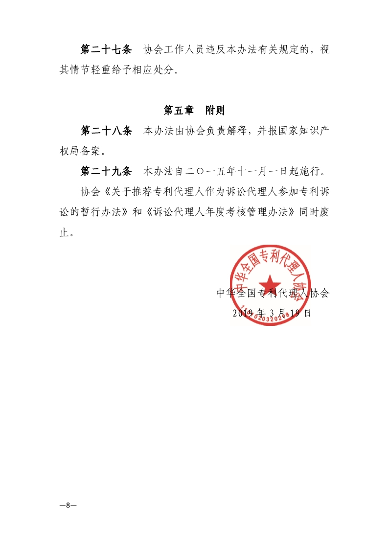 專利代理師可變身訴訟代理人，5月21日開始申報！