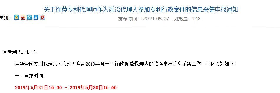 專利代理師可變身訴訟代理人，5月21日開始申報！