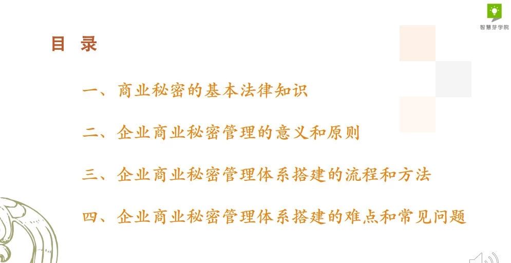 干貨 | 29頁PPT，手把手教你企業商業秘密管理體系搭建的具體流程！