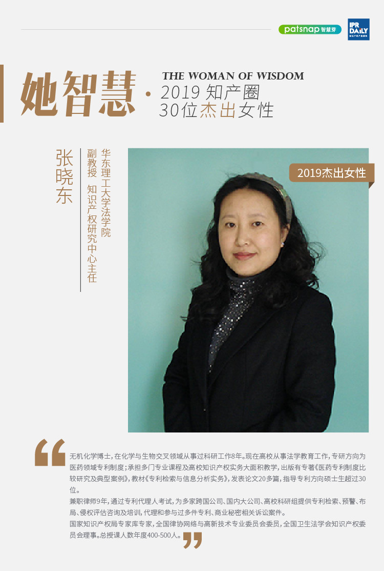 名單揭曉！她智慧·2019 知產圈 30 位杰出女性榜
