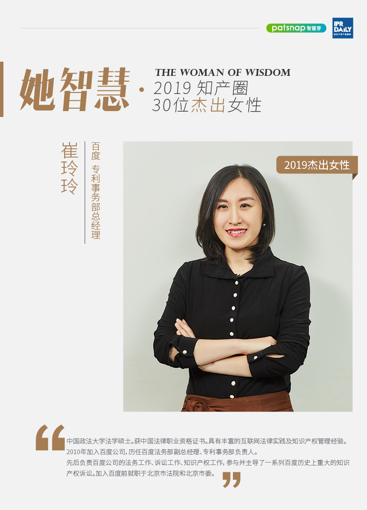 名單揭曉！她智慧·2019 知產圈 30 位杰出女性榜