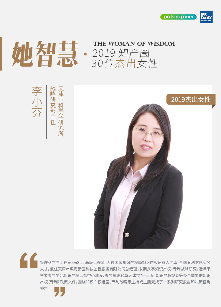 名單揭曉！她智慧·2019 知產圈 30 位杰出女性榜