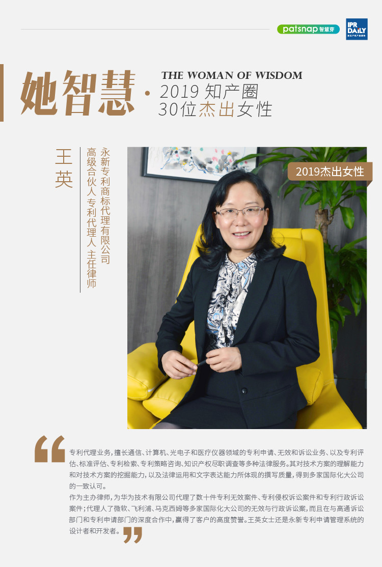 名單揭曉！她智慧·2019 知產圈 30 位杰出女性榜