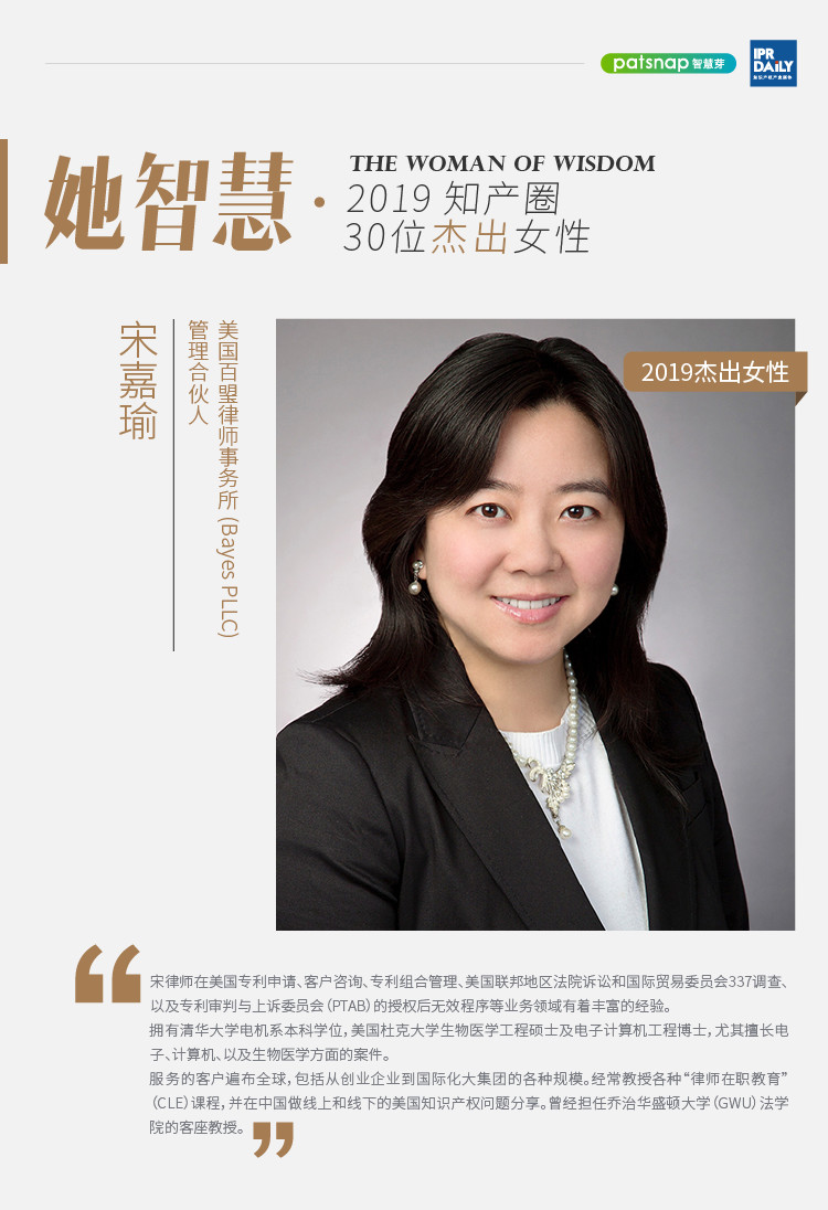 名單揭曉！她智慧·2019 知產圈 30 位杰出女性榜
