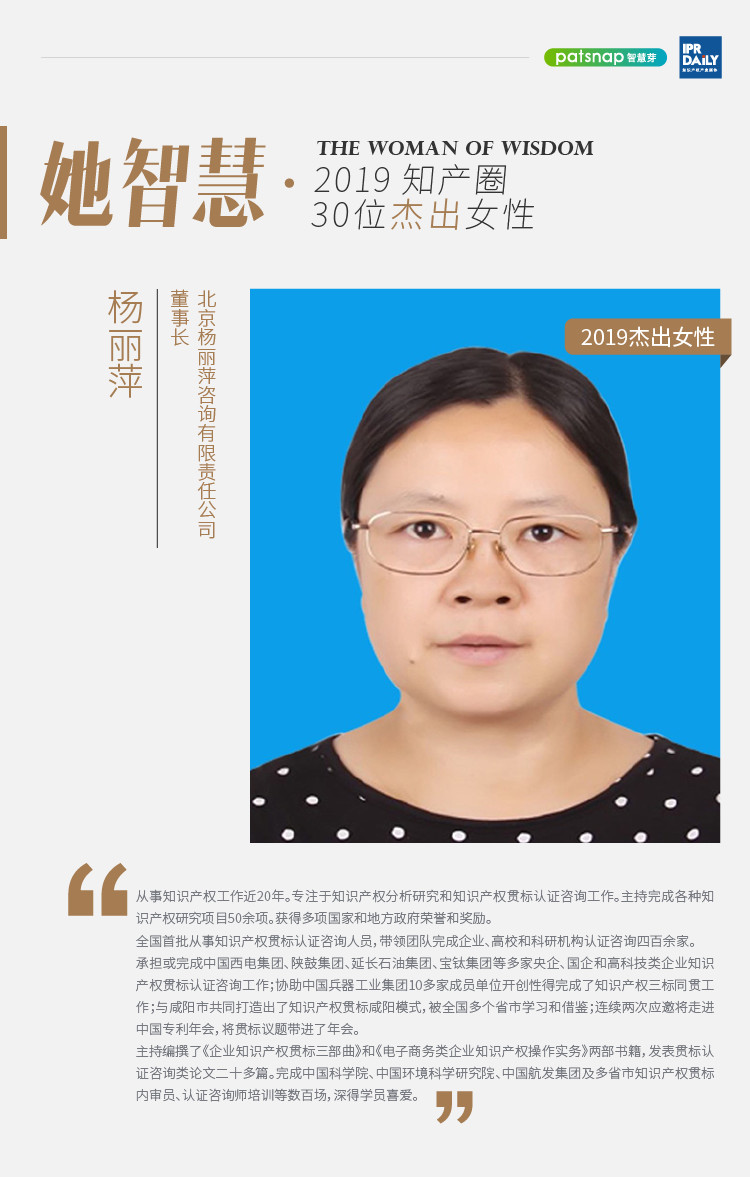 名單揭曉！她智慧·2019 知產圈 30 位杰出女性榜