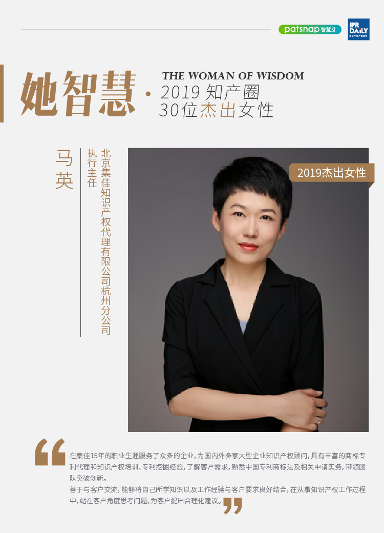 名單揭曉！她智慧·2019 知產圈 30 位杰出女性榜