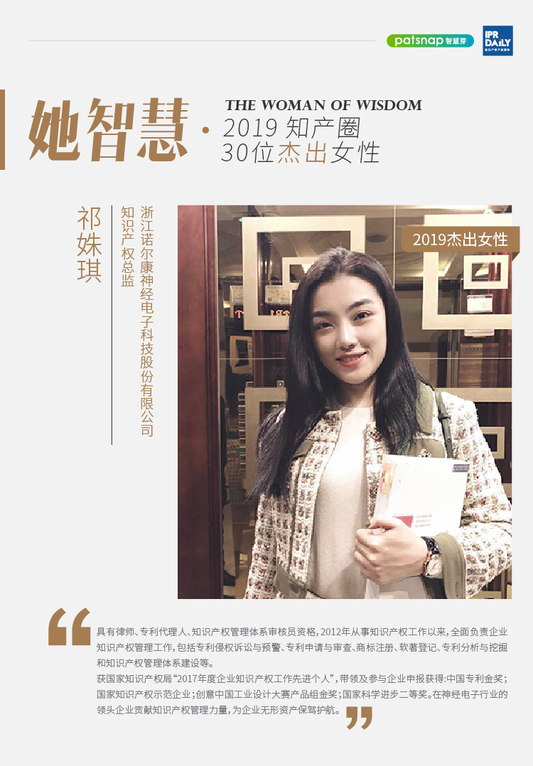 名單揭曉！她智慧·2019 知產圈 30 位杰出女性榜