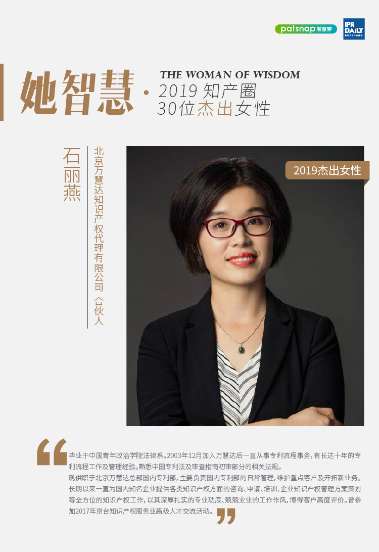 名單揭曉！她智慧·2019 知產圈 30 位杰出女性榜