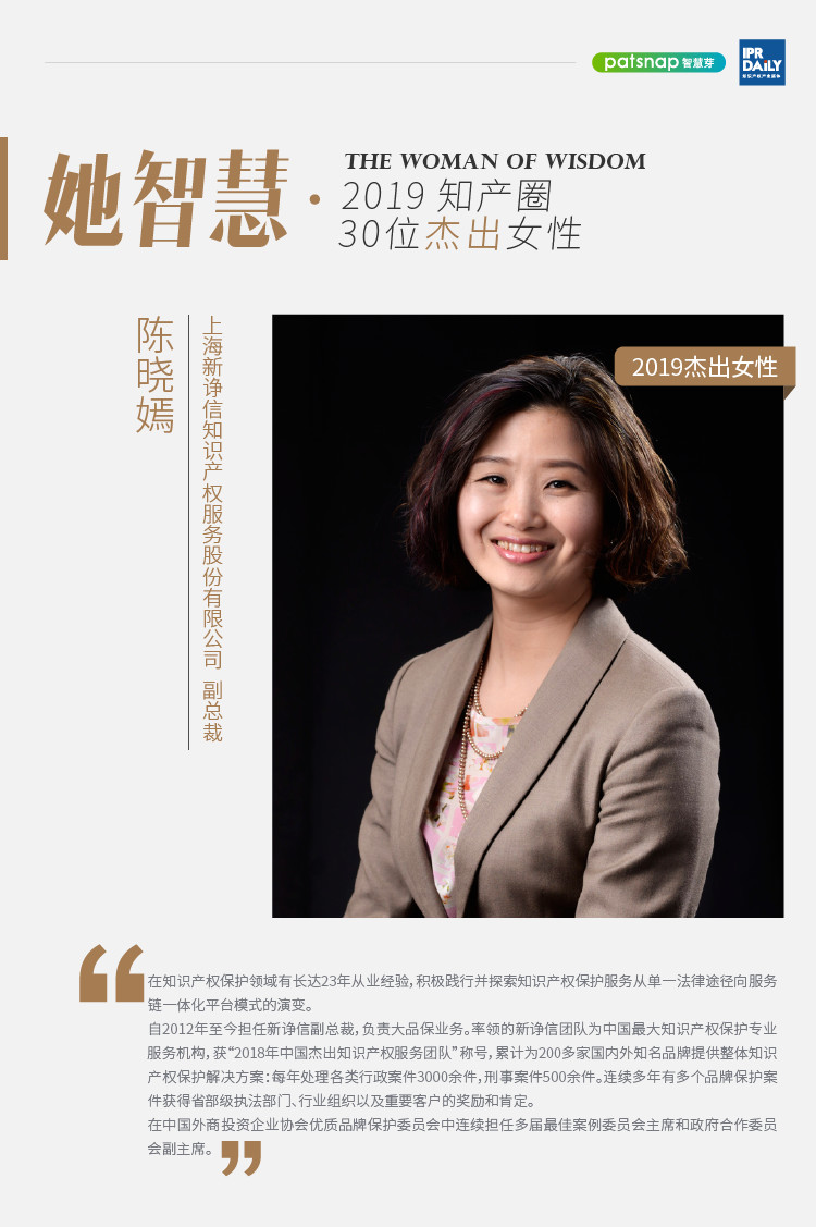 名單揭曉！她智慧·2019 知產圈 30 位杰出女性榜
