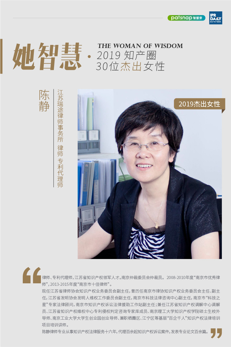 名單揭曉！她智慧·2019 知產圈 30 位杰出女性榜