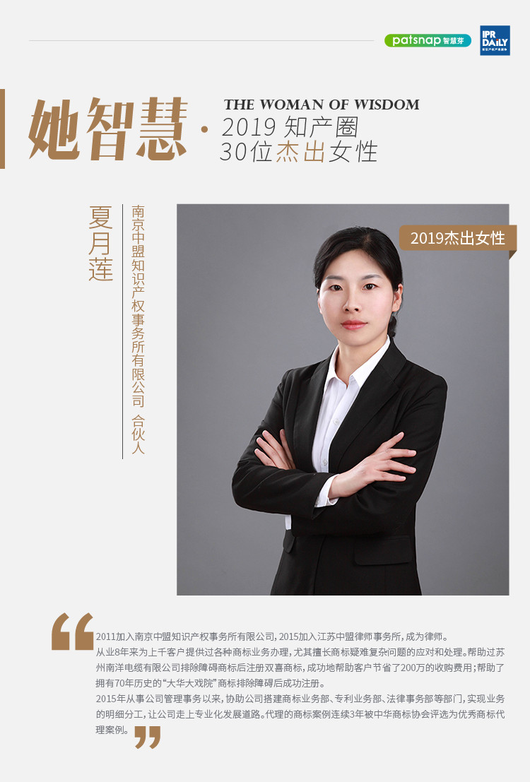 名單揭曉！她智慧·2019 知產圈 30 位杰出女性榜