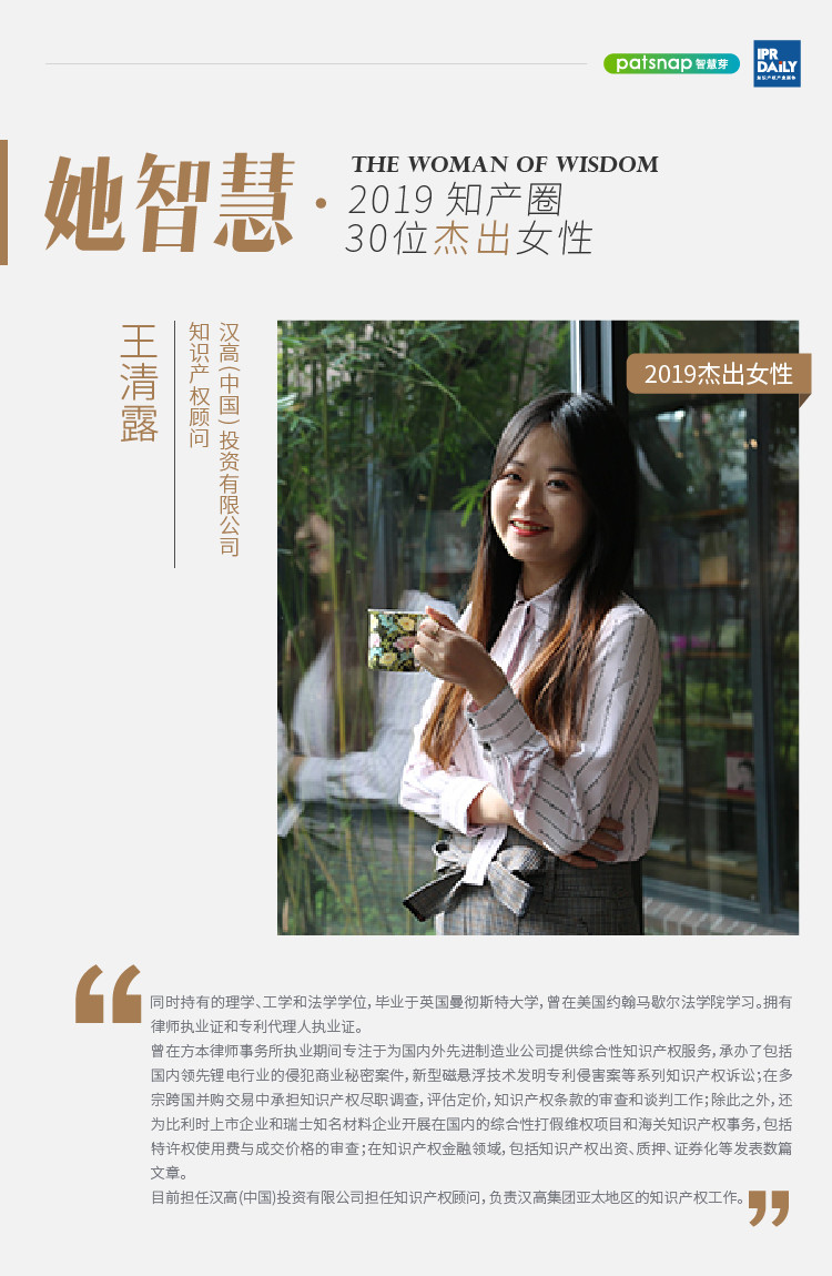 名單揭曉！她智慧·2019 知產圈 30 位杰出女性榜