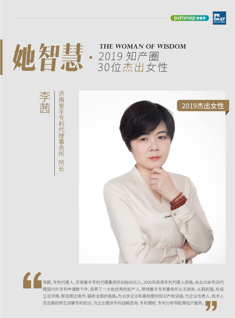 名單揭曉！她智慧·2019 知產圈 30 位杰出女性榜