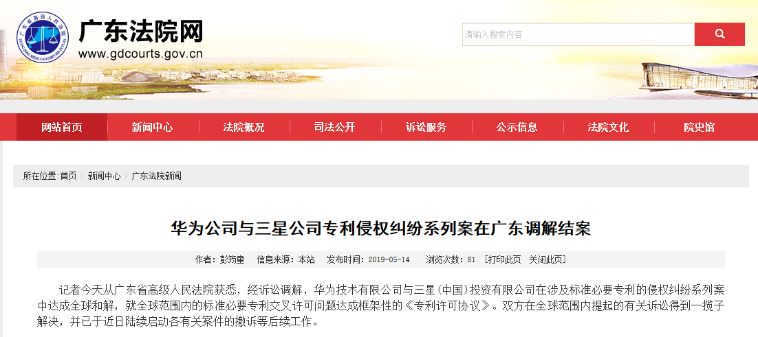 重磅！華為與三星標準必要專利侵權糾紛系列案達成全球和解！