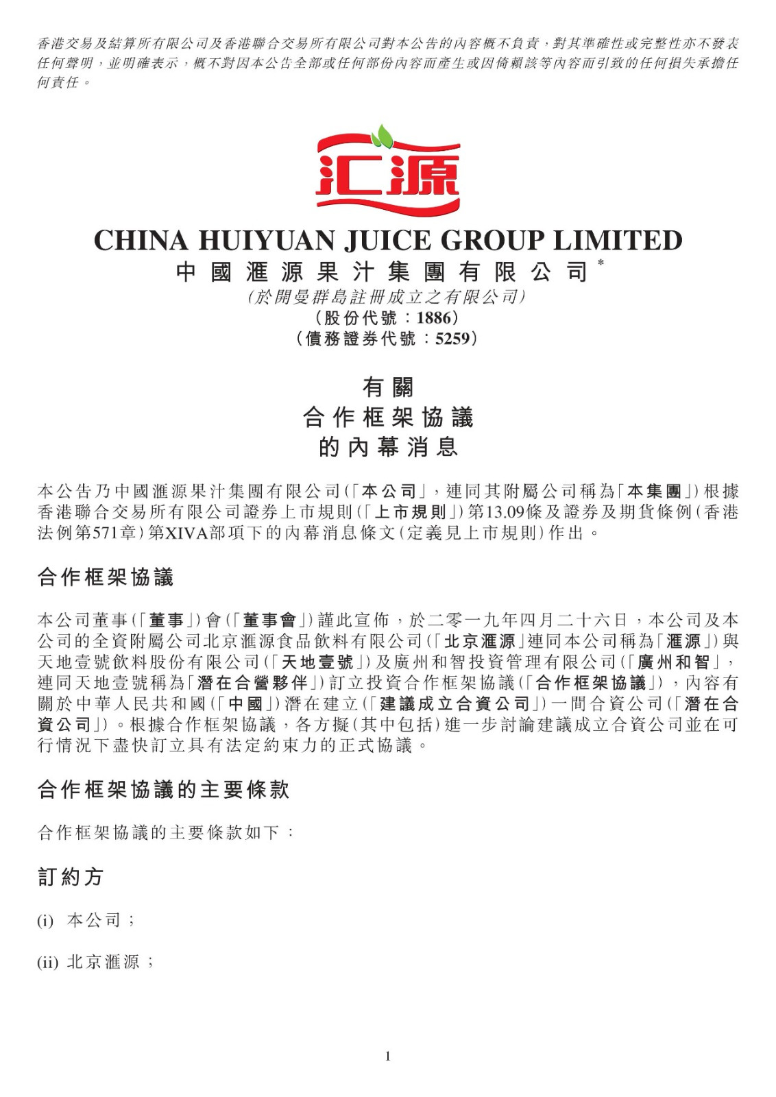24億！“匯源”商標價值幾何？