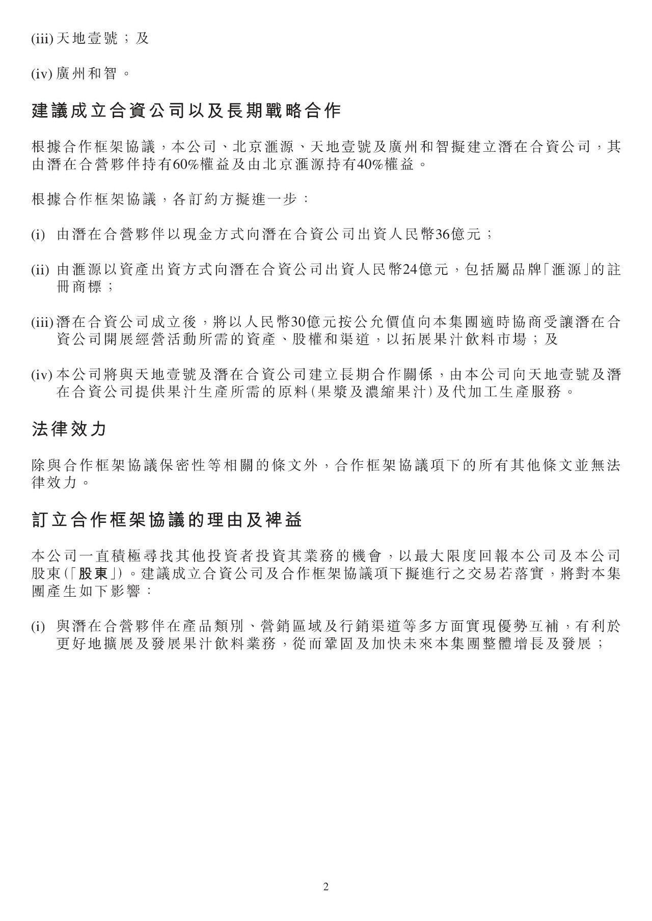 24億！“匯源”商標價值幾何？