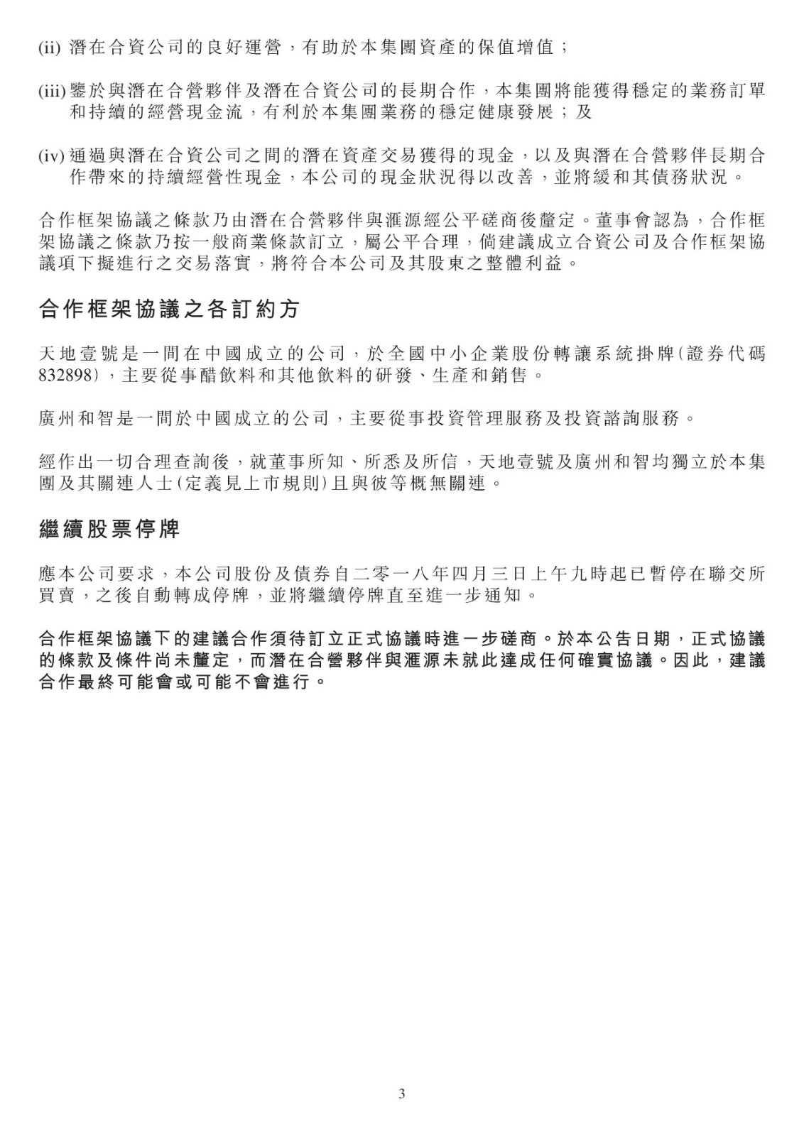 24億！“匯源”商標價值幾何？