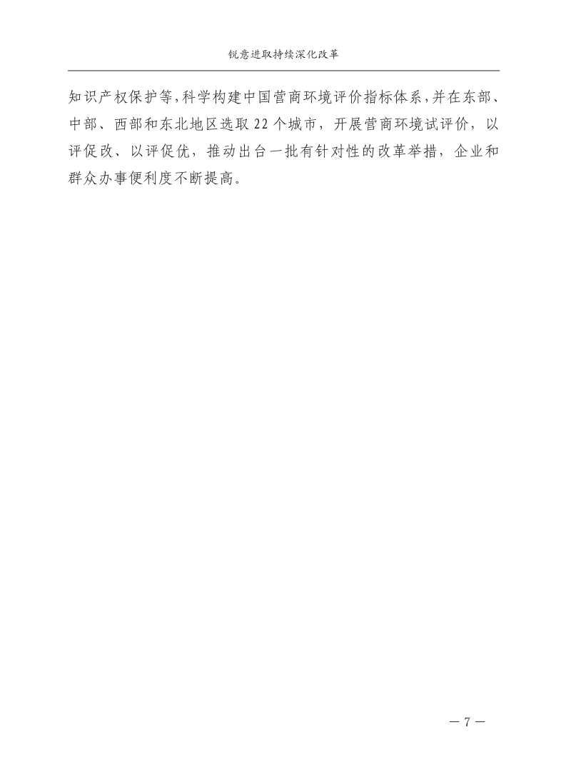 2018中國知識產權保護與營商環境新進展報告（全文）