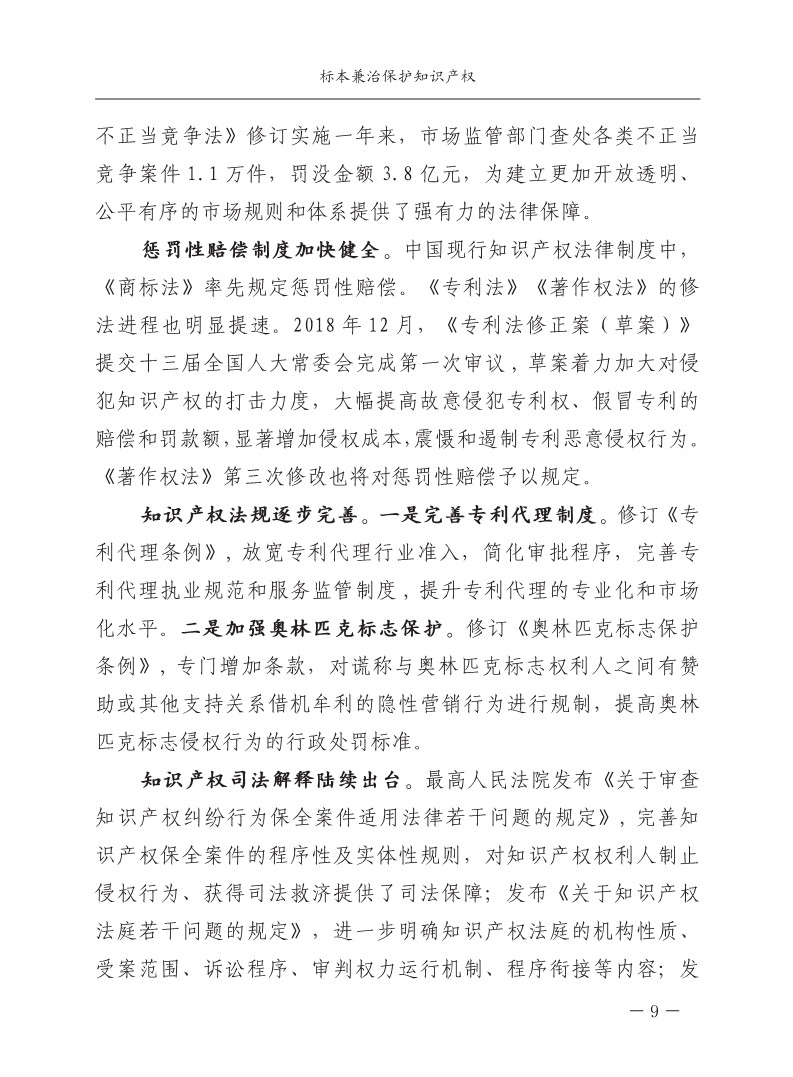 2018中國知識產權保護與營商環境新進展報告（全文）