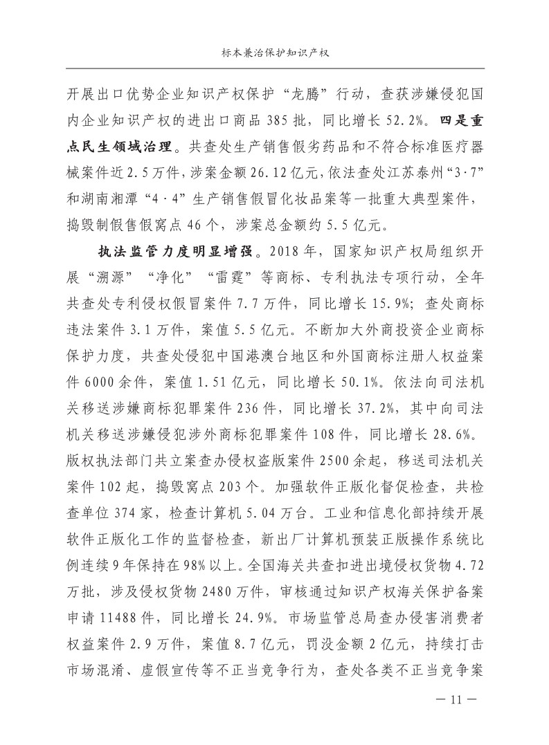 2018中國知識產權保護與營商環境新進展報告（全文）