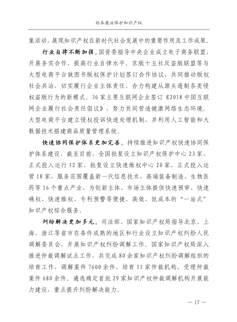 2018中國知識產權保護與營商環境新進展報告（全文）