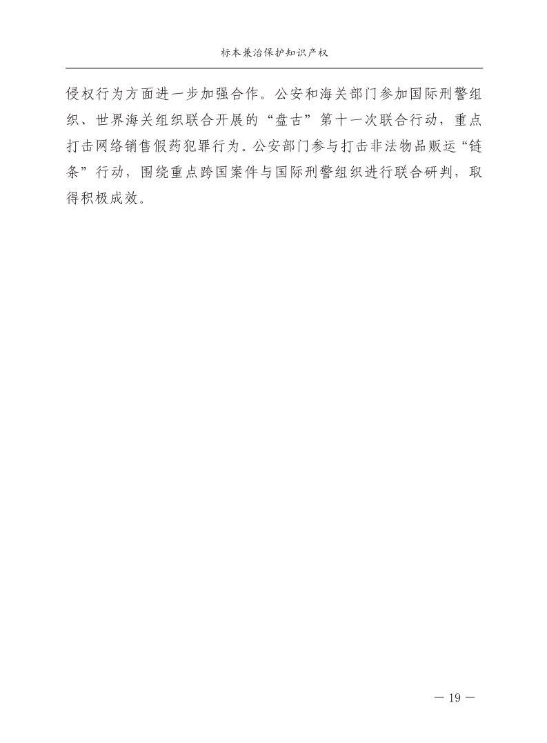 2018中國知識產權保護與營商環境新進展報告（全文）