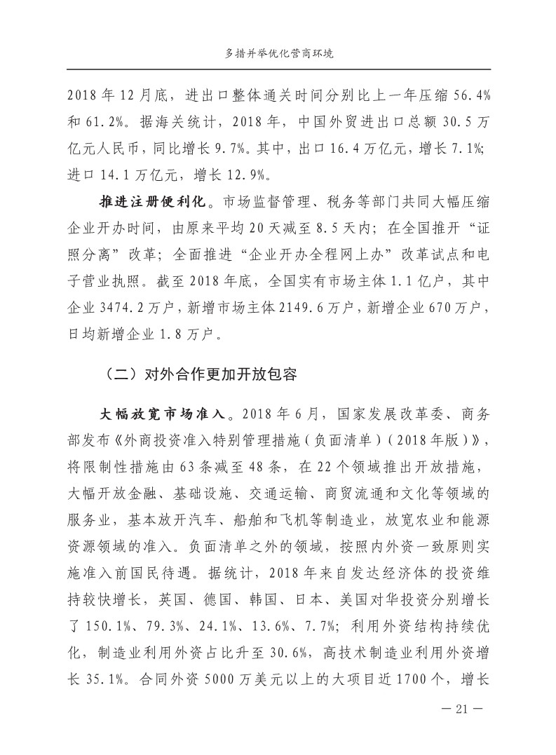 2018中國知識產權保護與營商環境新進展報告（全文）