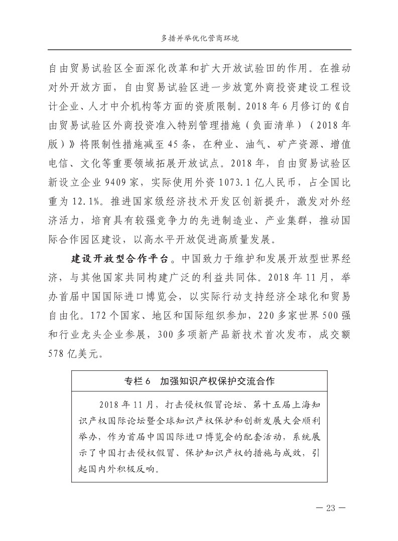 2018中國知識產權保護與營商環境新進展報告（全文）