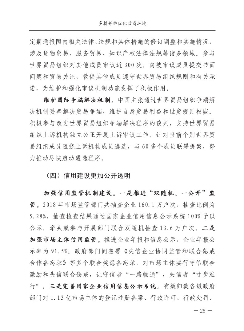 2018中國知識產權保護與營商環境新進展報告（全文）