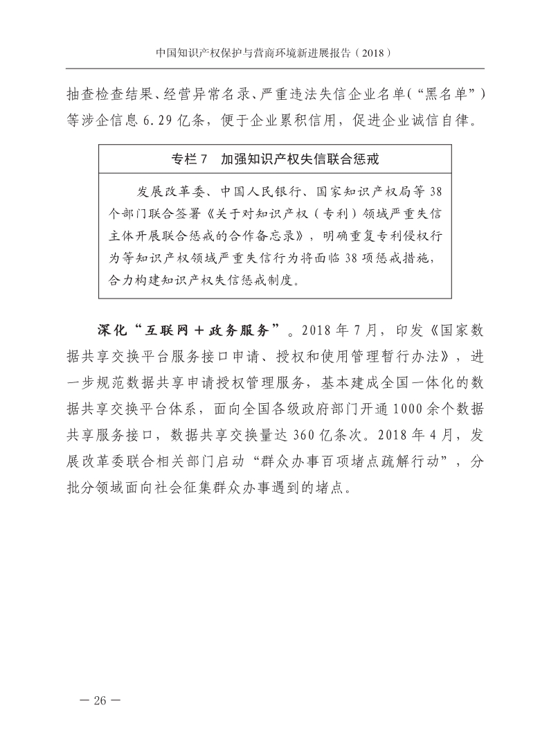 2018中國知識產權保護與營商環境新進展報告（全文）