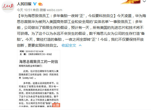 一“夜”轉正！華為海思致全體員工信件（全文）