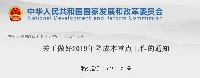 剛剛！國家發改委發文：調整2019年專利收費減繳條件和部分商標注冊收費標準