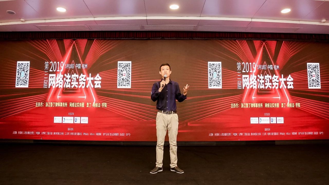從0到1，預見未來，共建互聯網法生態圈！第三屆網絡法實務大會回顧