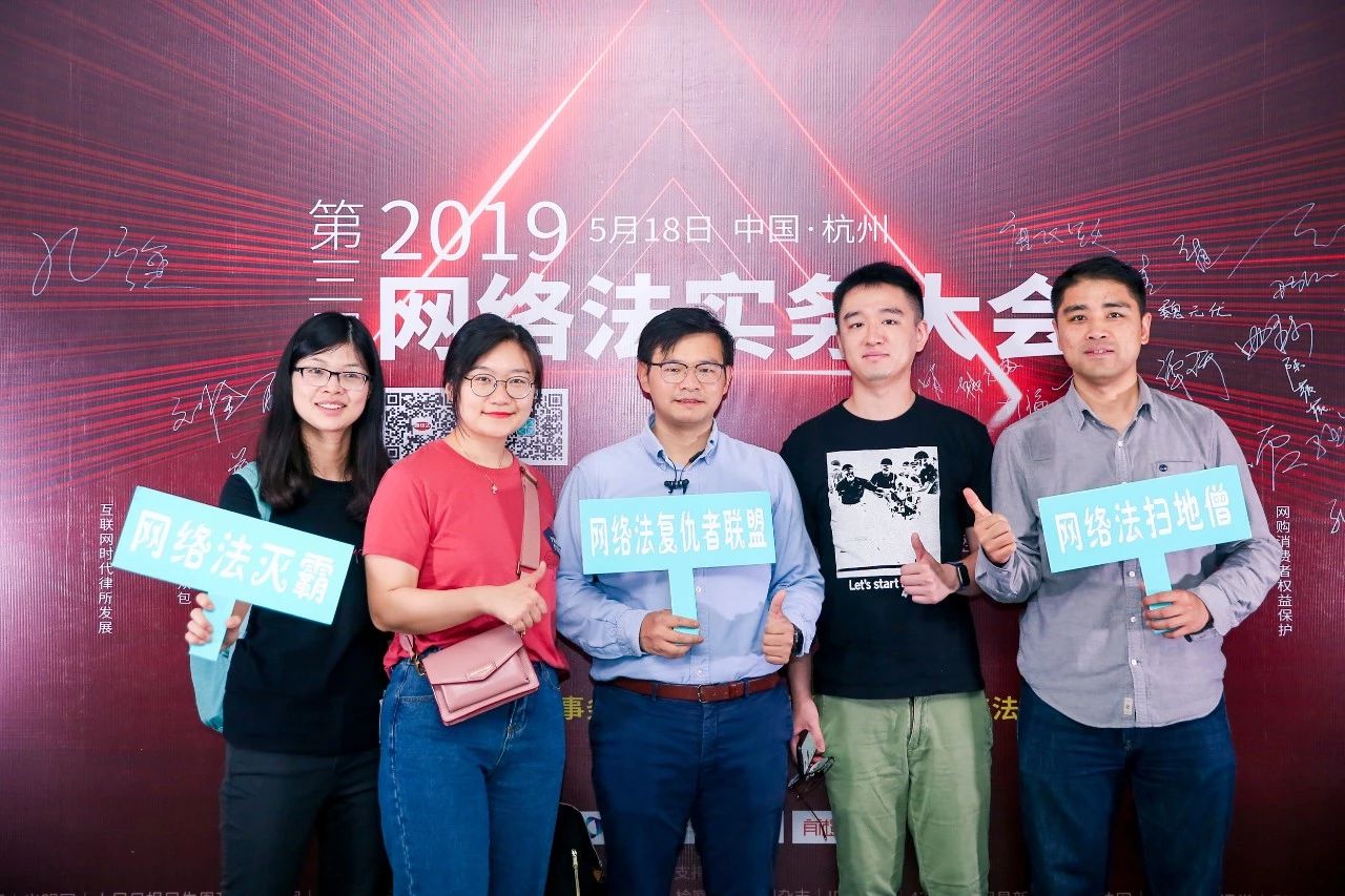 從0到1，預見未來，共建互聯網法生態圈！第三屆網絡法實務大會回顧