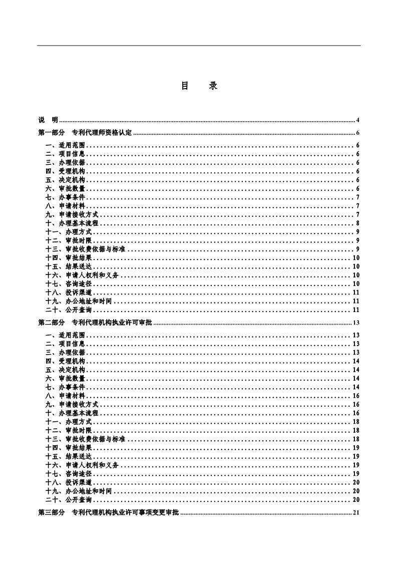 2019最新專利代理審批事項服務指南公布?。?.31起實施）