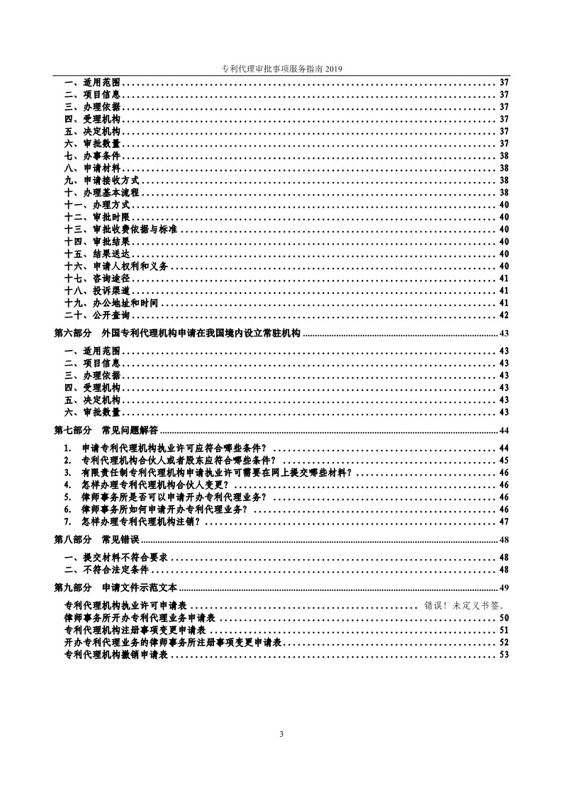 2019最新專利代理審批事項服務指南公布?。?.31起實施）
