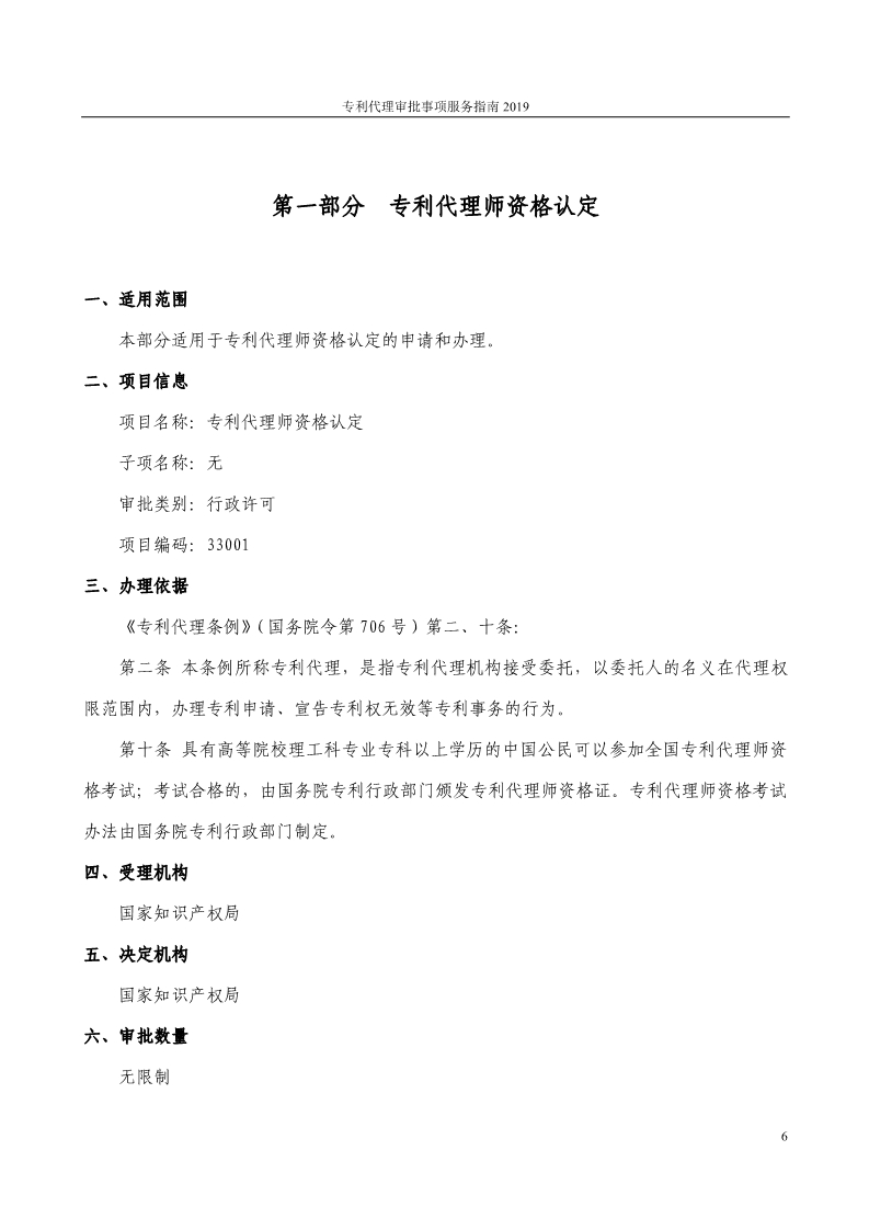 2019最新專利代理審批事項服務指南公布?。?.31起實施）