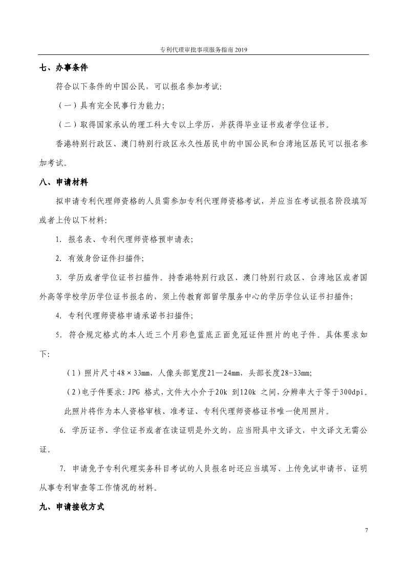 2019最新專利代理審批事項服務指南公布?。?.31起實施）