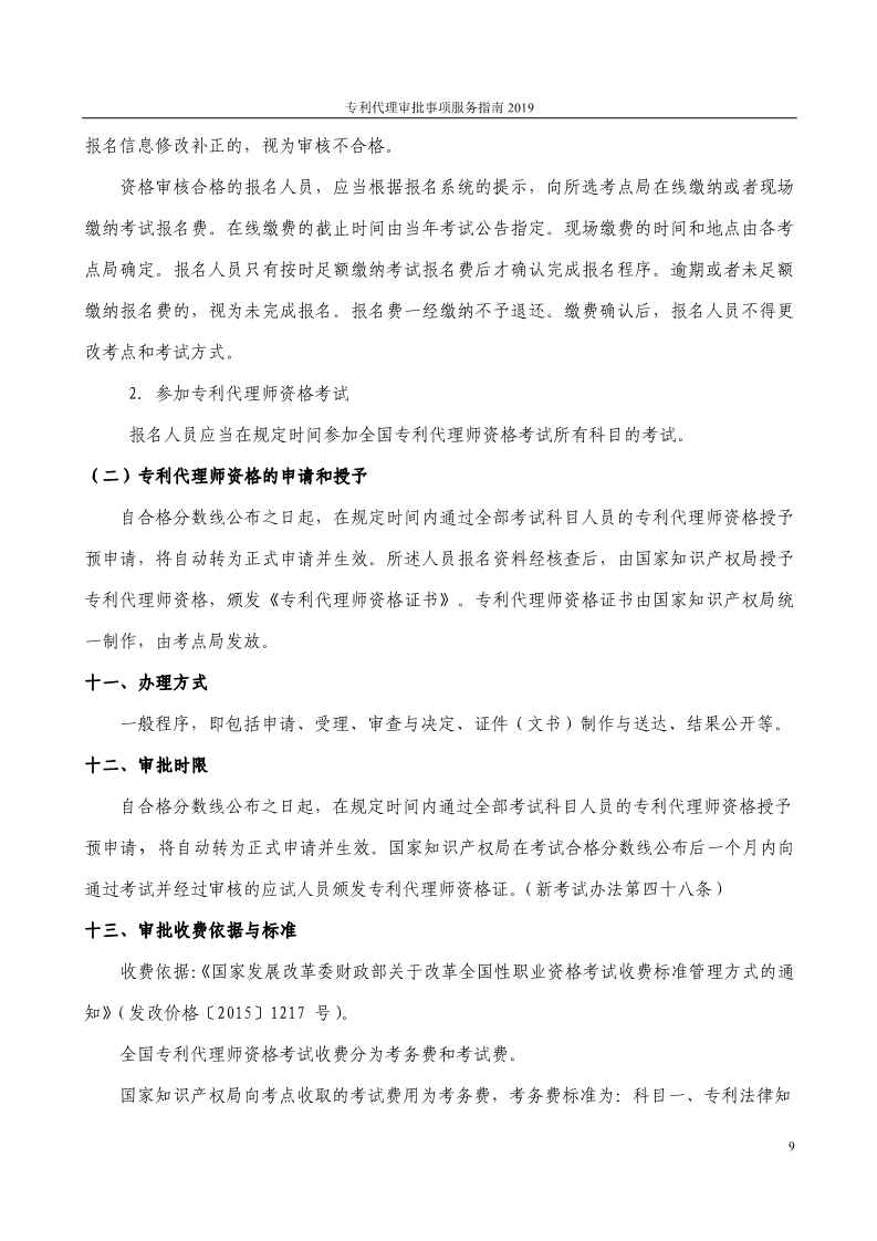 2019最新專利代理審批事項服務指南公布?。?.31起實施）