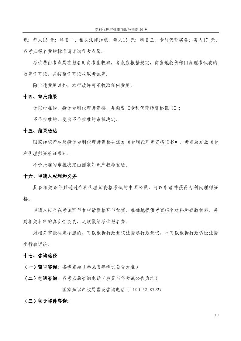 2019最新專利代理審批事項服務指南公布?。?.31起實施）
