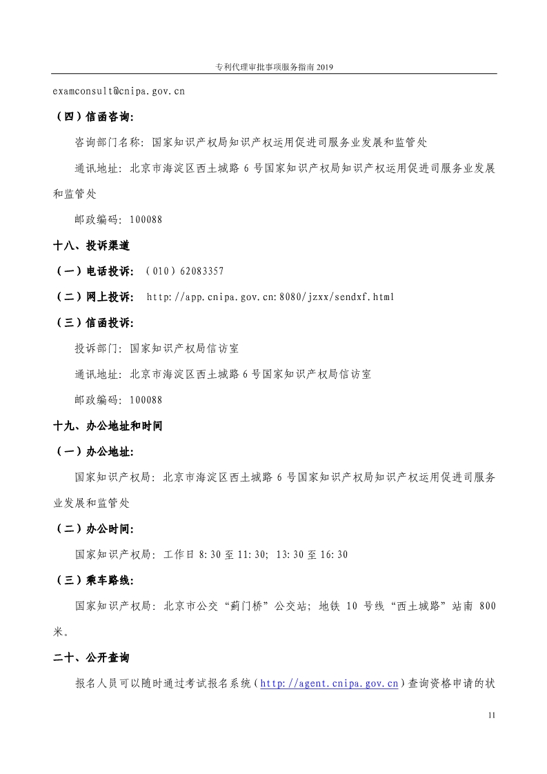 2019最新專利代理審批事項服務指南公布?。?.31起實施）