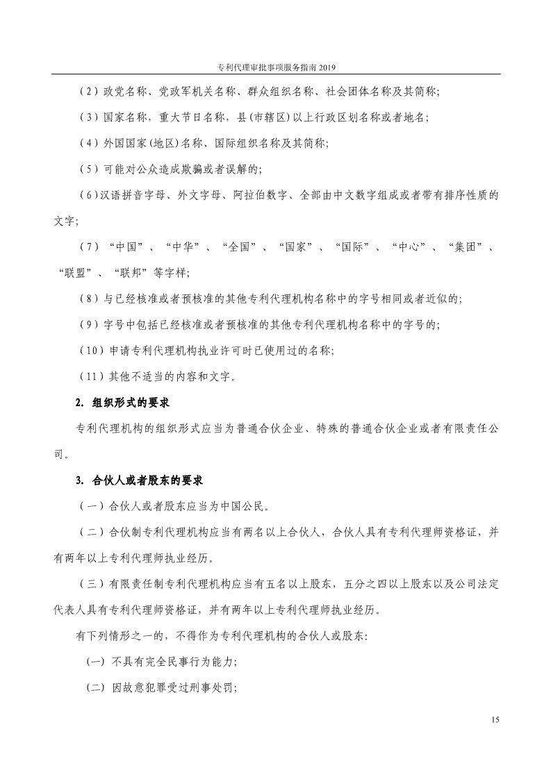 2019最新專利代理審批事項服務指南公布?。?.31起實施）