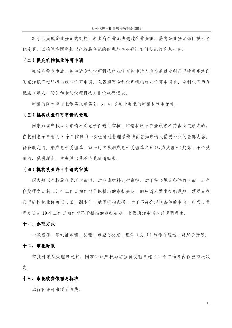 2019最新專利代理審批事項服務指南公布?。?.31起實施）