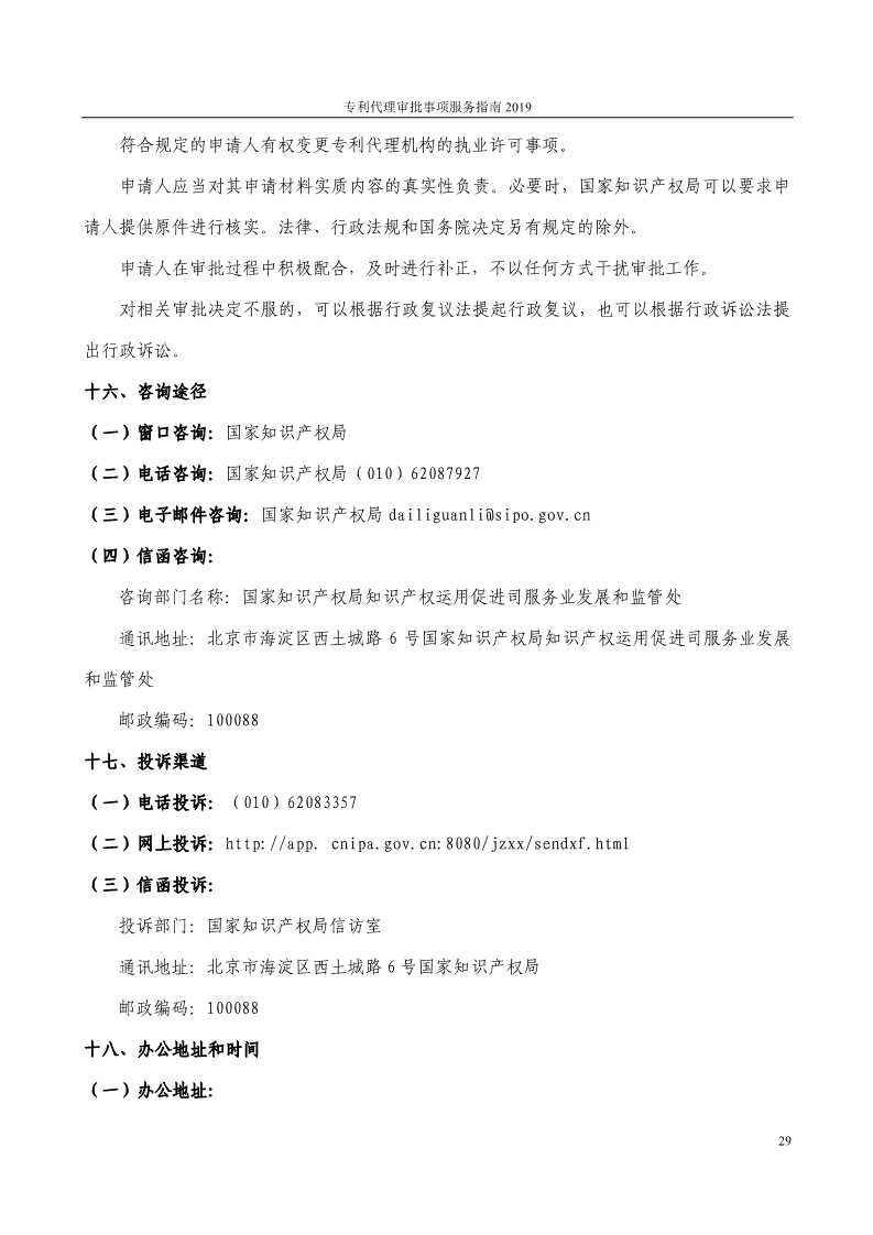 2019最新專利代理審批事項服務指南公布?。?.31起實施）