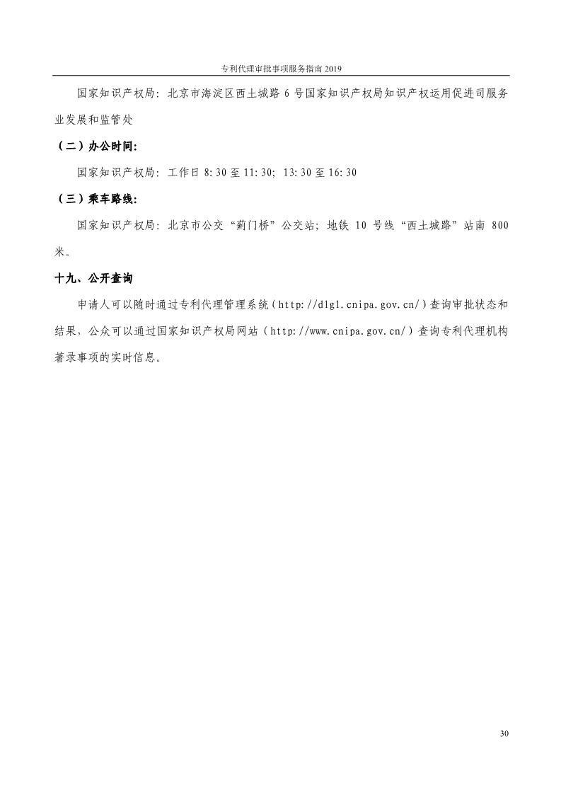 2019最新專利代理審批事項服務指南公布?。?.31起實施）
