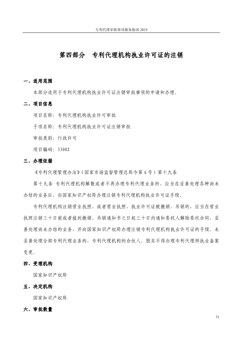 2019最新專利代理審批事項服務指南公布?。?.31起實施）