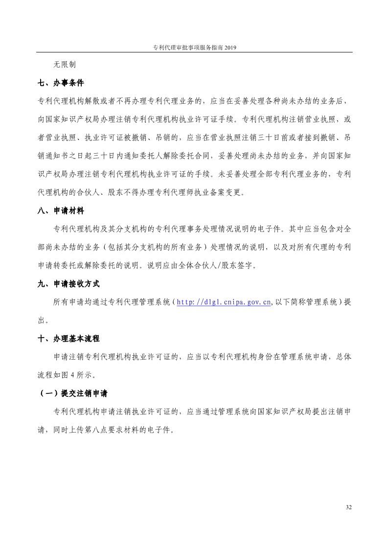 2019最新專利代理審批事項服務指南公布?。?.31起實施）