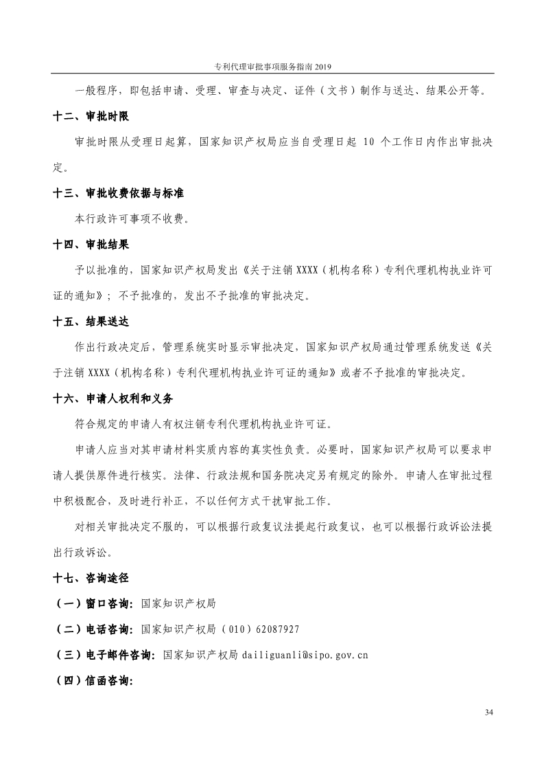 2019最新專利代理審批事項服務指南公布?。?.31起實施）