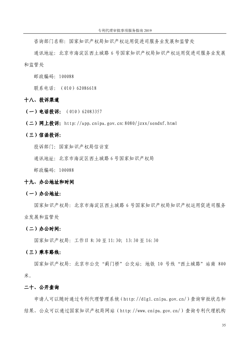 2019最新專利代理審批事項服務指南公布?。?.31起實施）