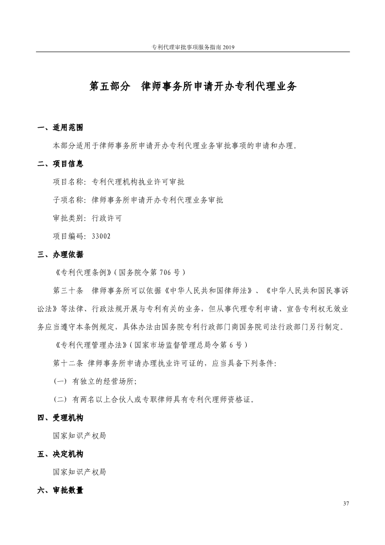 2019最新專利代理審批事項服務指南公布?。?.31起實施）